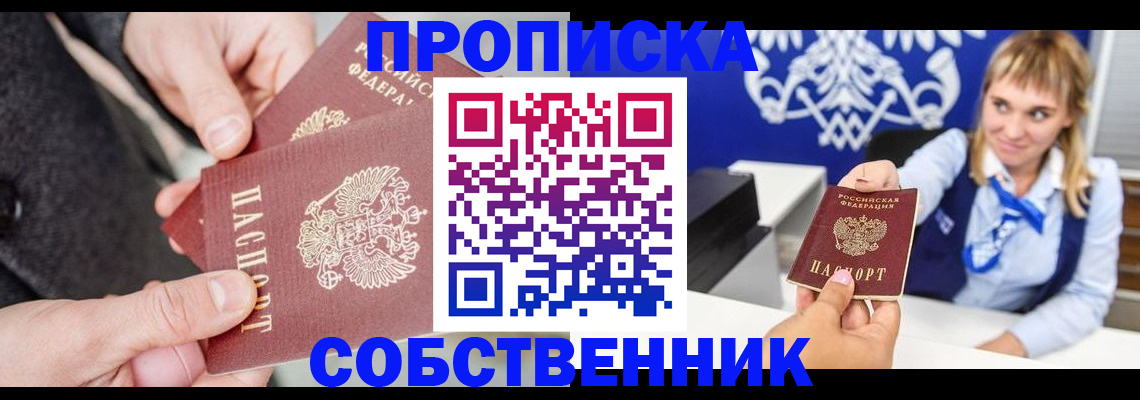 прописка законно в Нижней Салде